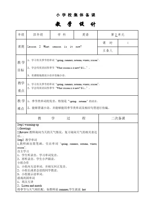 英语四年级上册 unit2 lesson2-1 教案
