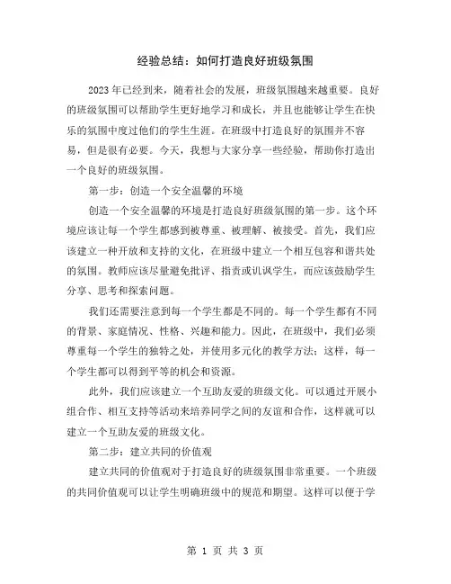 经验总结：如何打造良好班级氛围