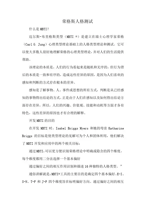 荣格斯人格测试
