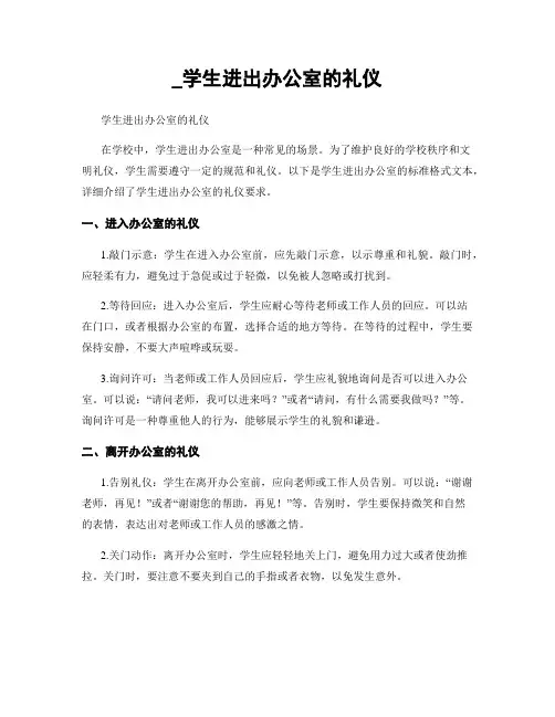 _学生进出办公室的礼仪