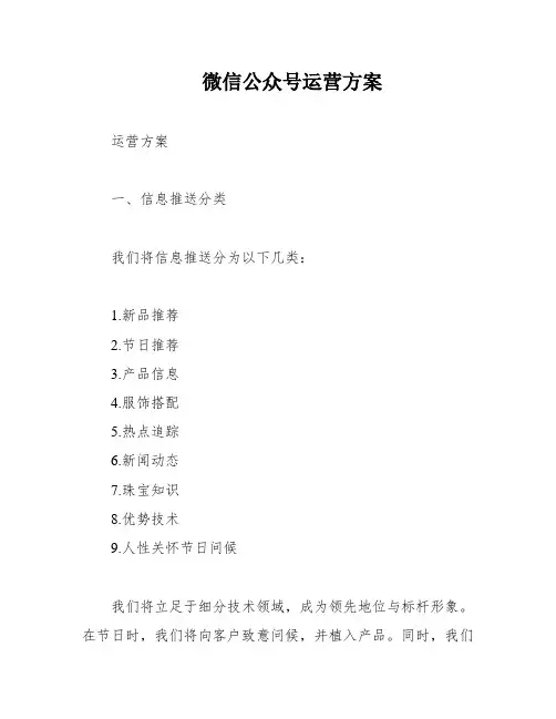 微信公众号运营方案