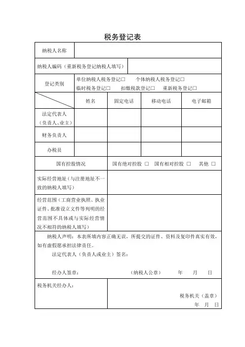 税务登记表(中税网)