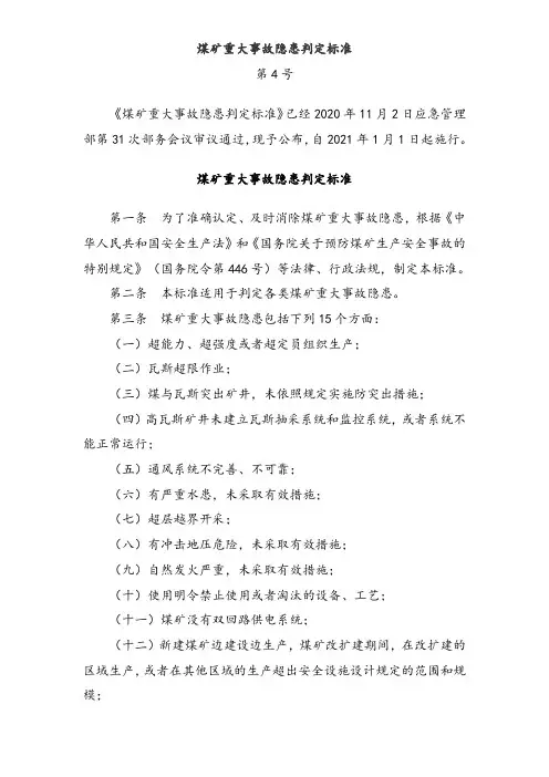(2021最新完整版)重大事故隐患判定标准