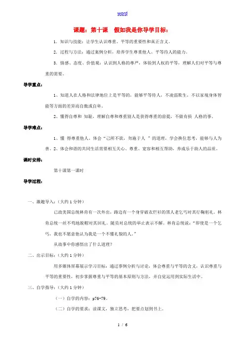 七年级政治上册 第十课 假如我是你 第一课时 平等与尊重学案 教科版