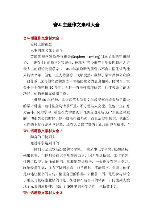奋斗主题作文素材大全