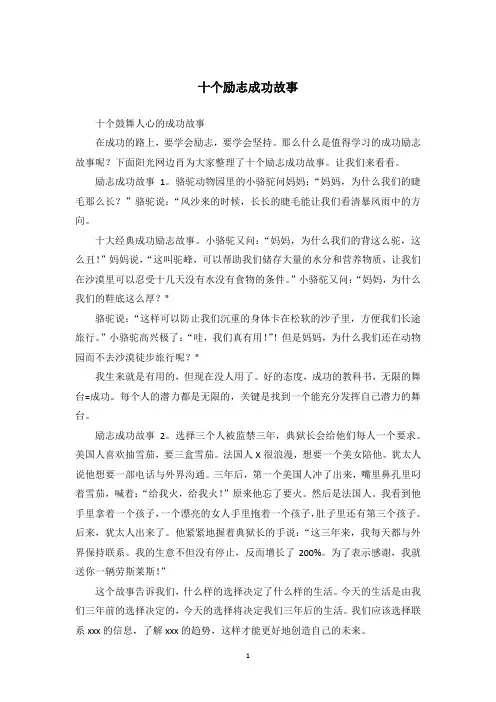 十个励志成功故事
