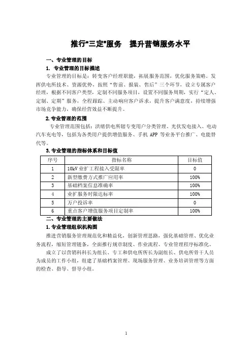 供电所典型经验-营销类