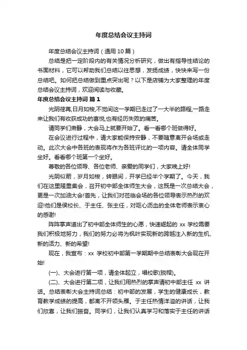 年度总结会议主持词