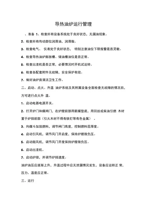 导热油炉运行管理