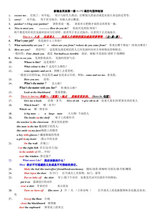 新概念英语第一册1-72复习[1]