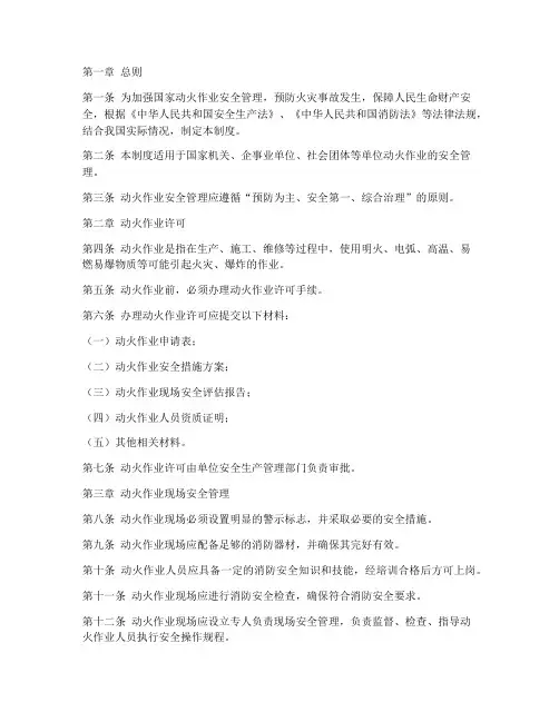国家动火作业安全管理制度