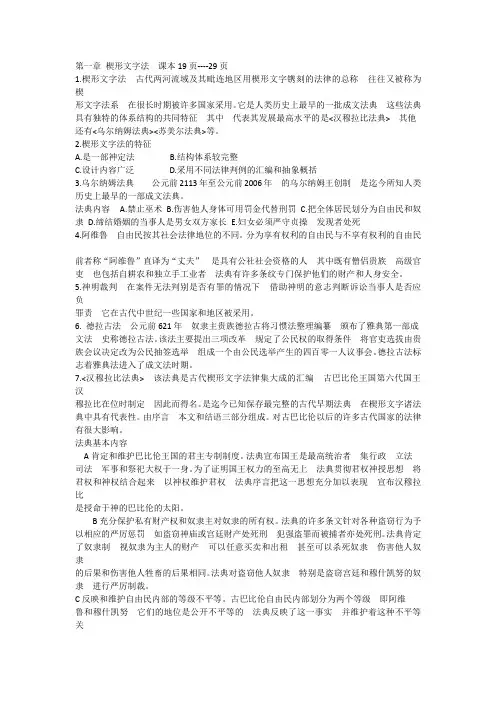 外国法制史论述