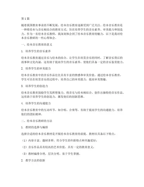 绘本音乐教研心得体会(3篇)