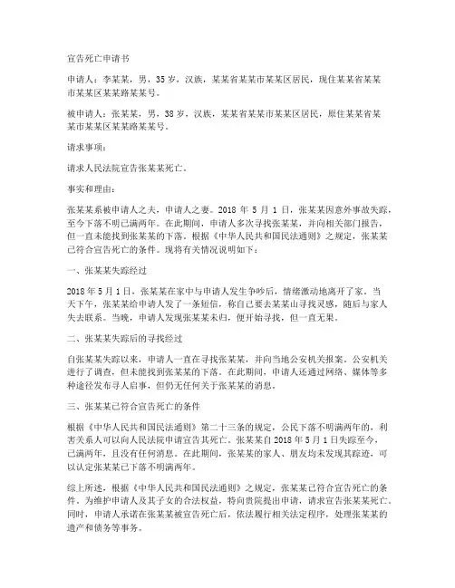 宣告死亡申请书范本标准的