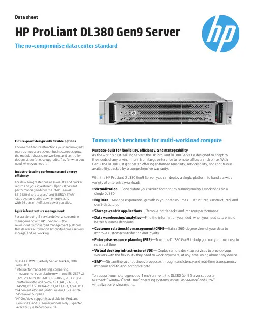 HP ProLiant DL380 Gen9 Server 规格表
