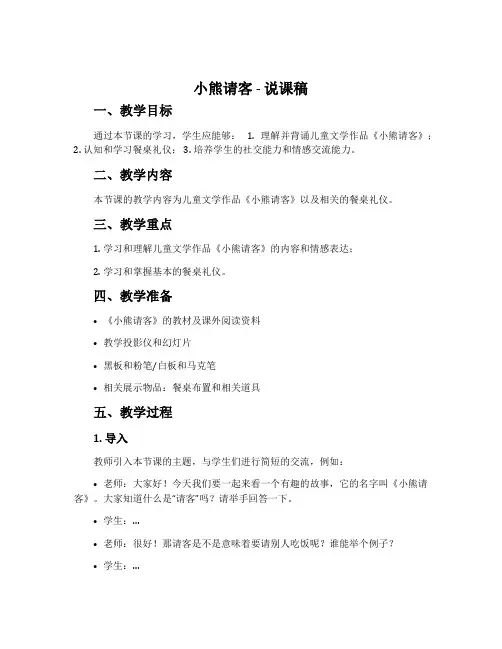 《小熊请客》说课稿