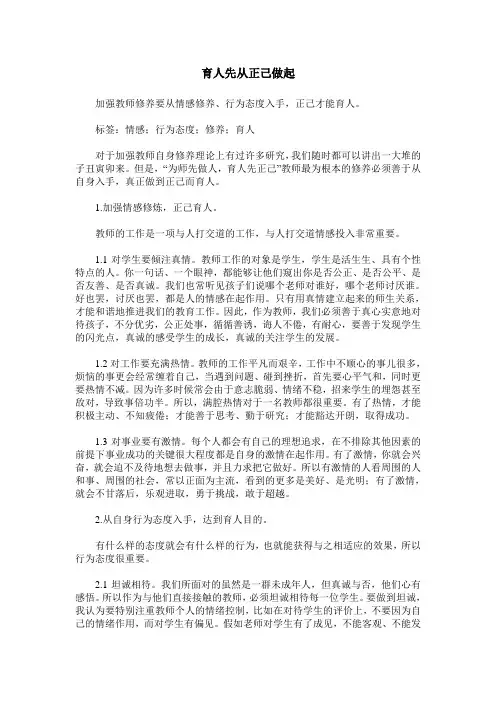 育人先从正己做起
