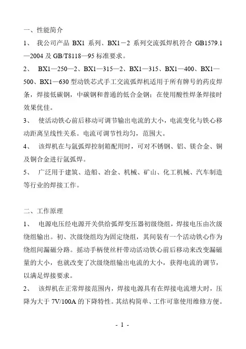 BX1说明书