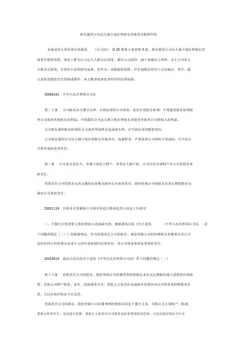 股东滥用公司法人独立地位和股东有限责任赔偿纠纷