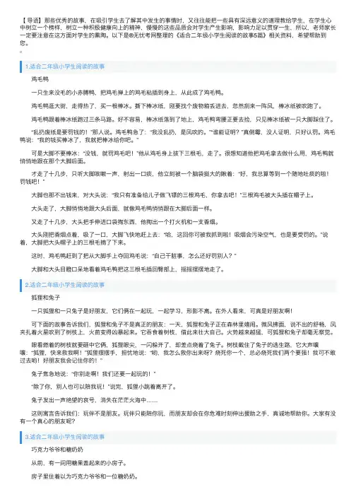 适合二年级小学生阅读的故事5篇