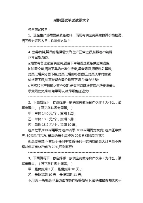 采购面试笔试试题大全
