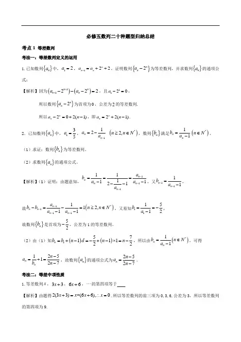 必修五数列常考二十种题型