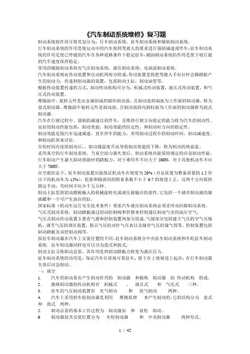 汽车制动系统维修复习题