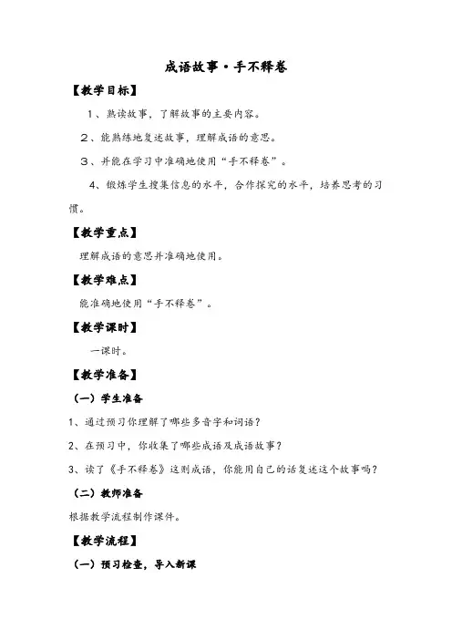 人教版小学四年级语文下册《语文园地五 成语故事》优质课教学设计