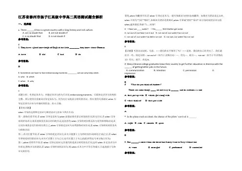 江苏省泰州市扬子江高级中学高二英语测试题含解析