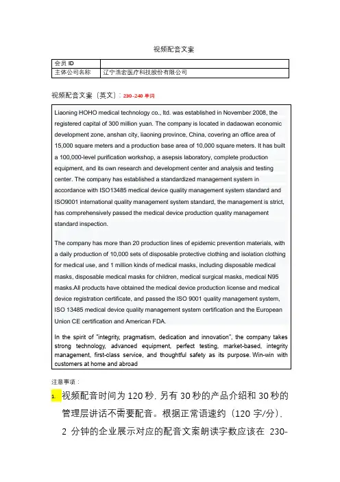 视频配音文案格式 2020.01.21