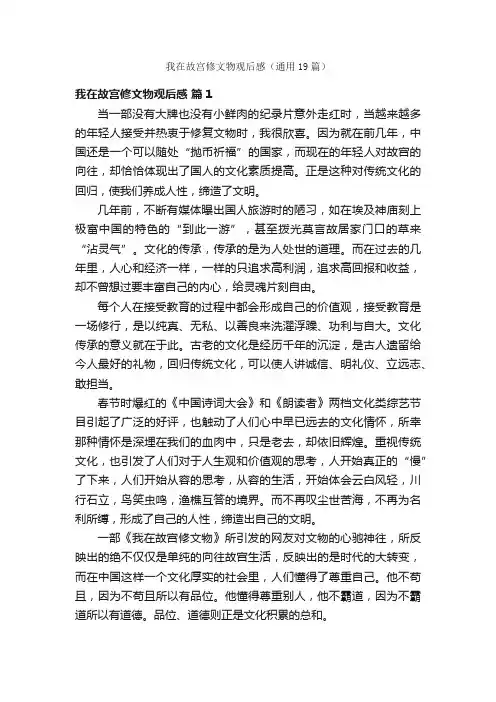 我在故宫修文物观后感（通用19篇）