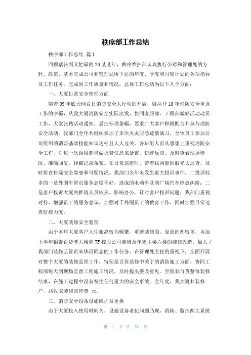 秩序部工作总结