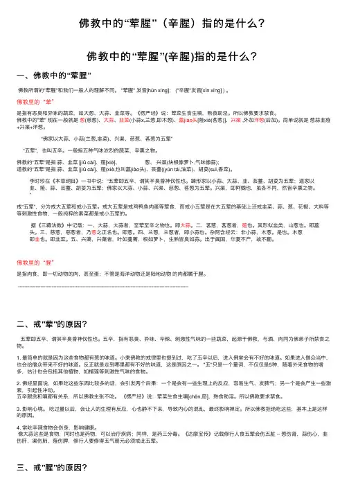 佛教中的“荤腥”（辛腥）指的是什么？