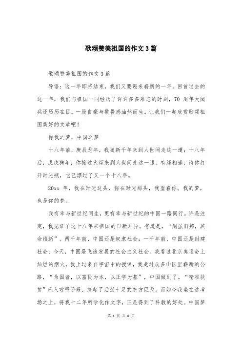 歌颂赞美祖国的作文3篇