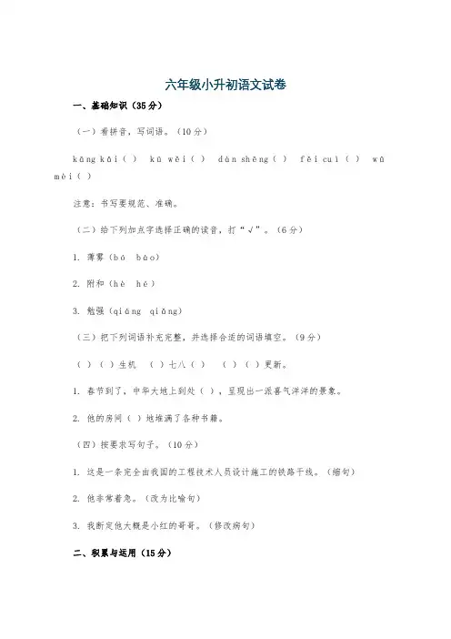 六年级小升初语文试卷