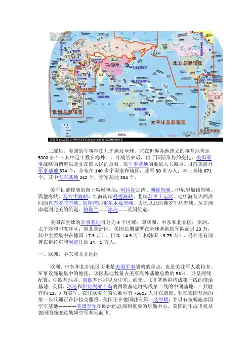 美国全球军事基地分布地图