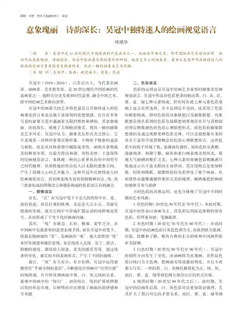 意象瑰丽 诗韵深长：吴冠中独特迷人的绘画视觉语言