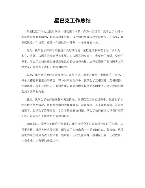 星巴克工作总结