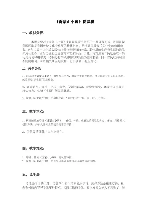 《沂蒙山小调》1