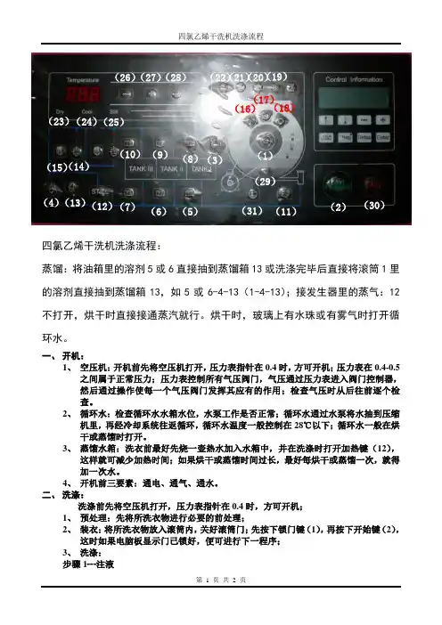 四氯乙烯干洗机洗涤流程