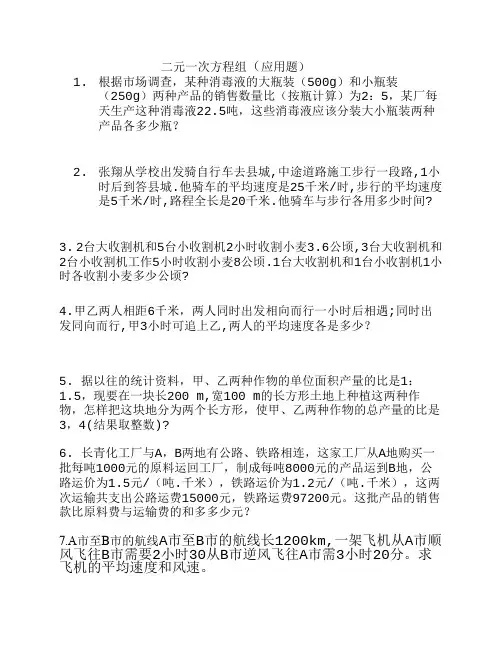 不等式、二元一次方程应用题