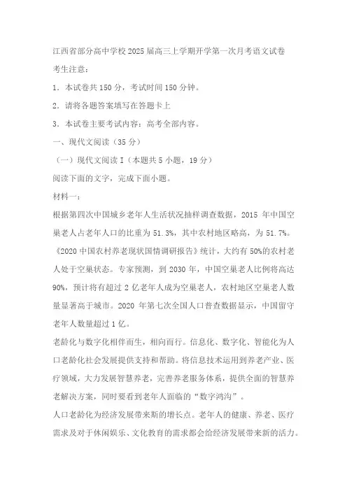 江西省部分高中学校2025届高三上学期开学第一次月考语文试卷(解析版)