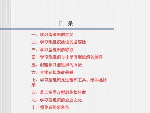 学习型组织建设教材PPT49页