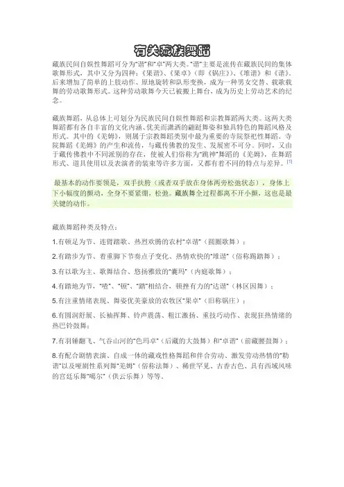 藏族舞蹈的介绍