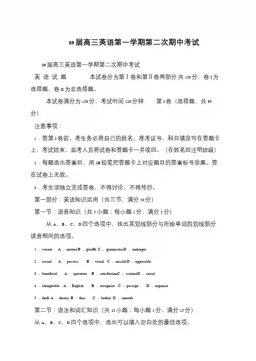 09届高三英语第一学期第二次期中考试