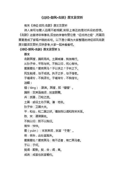 有关《诗经·邶风·击鼓》原文及赏析