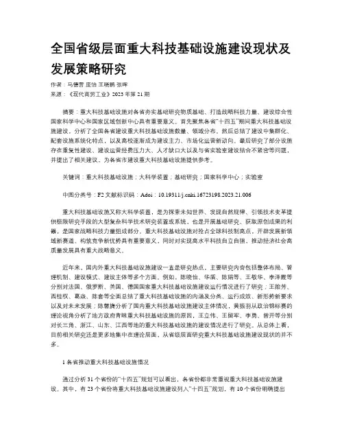 全国省级层面重大科技基础设施建设现状及发展策略研究