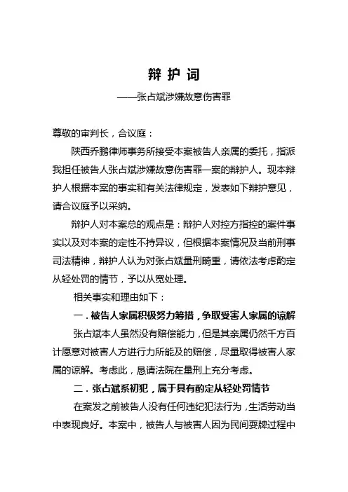 故意伤害致死辩护词2