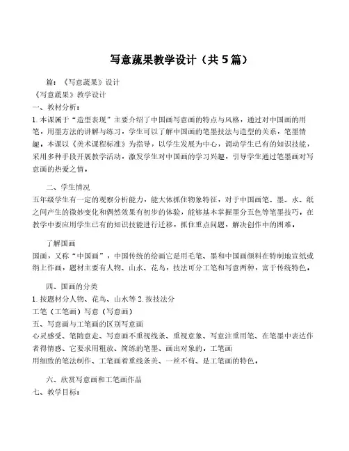 写意蔬果教学设计(共5篇)