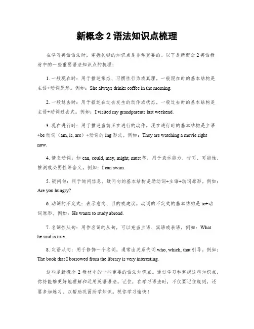新概念2语法知识点梳理 